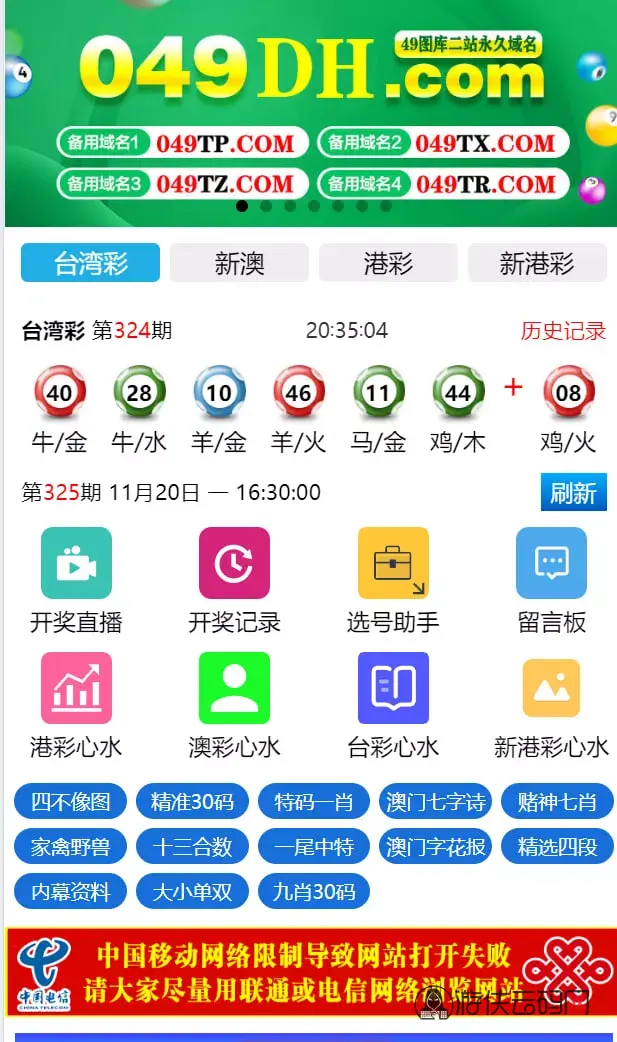 【运营版六合彩开奖网源码】uniapp全开源+心水资料+采集正常+视频开奖+带留言板功能