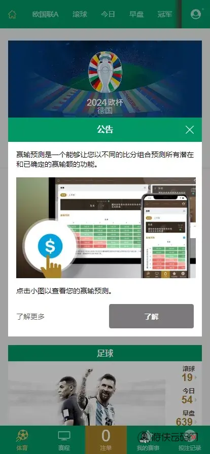 【2024皇冠欧洲杯源码】多语言反波球盘信用盘源码+足球篮球体育盘
